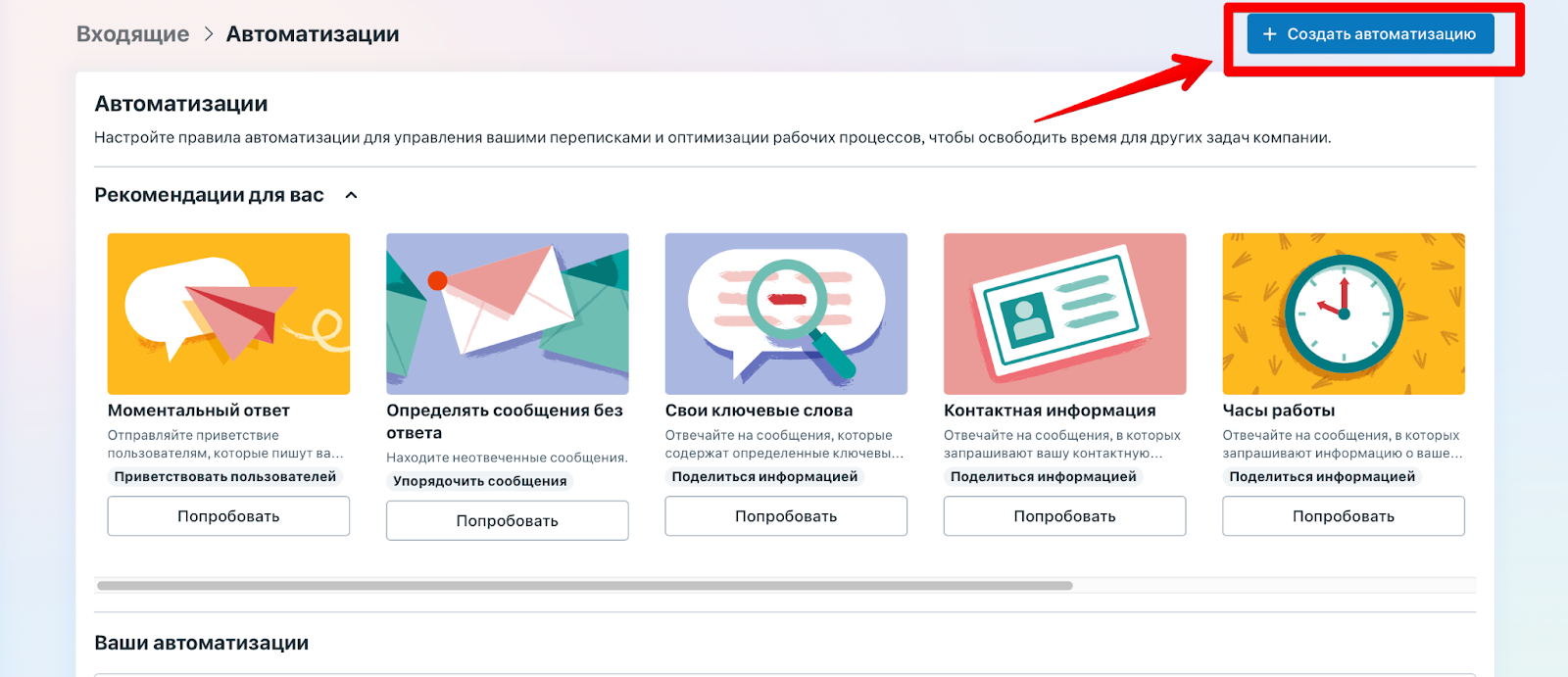 Как настроить автоответчик facebook и instagram?